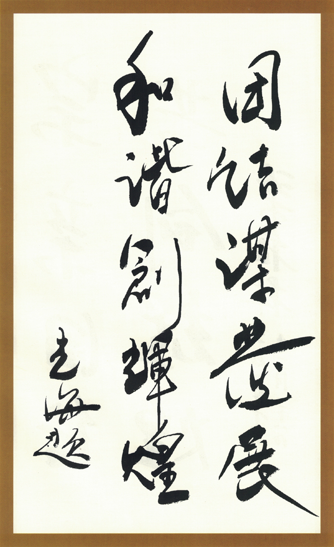 光海题字.jpg