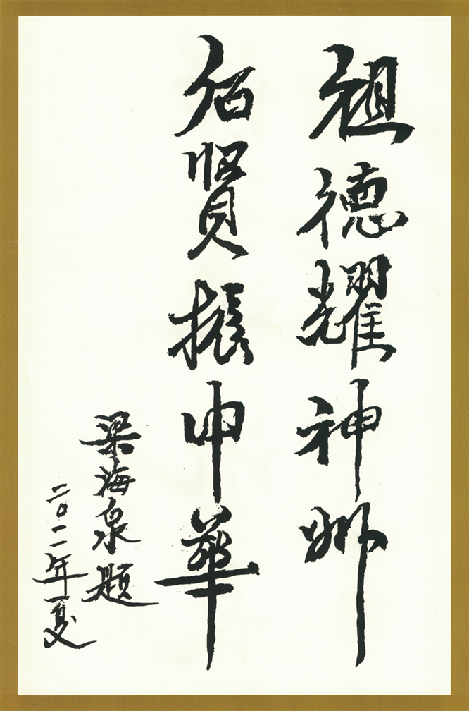 海泉题字.jpg