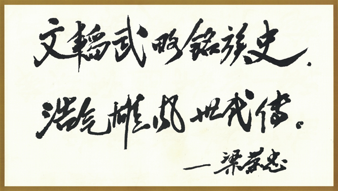 荣忠题字.jpg