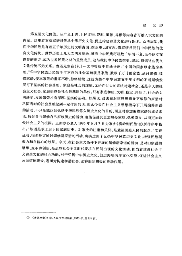 中国家谱通论_36.png