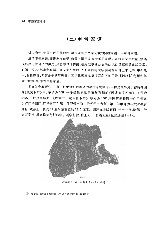 中国家谱通论_57.png