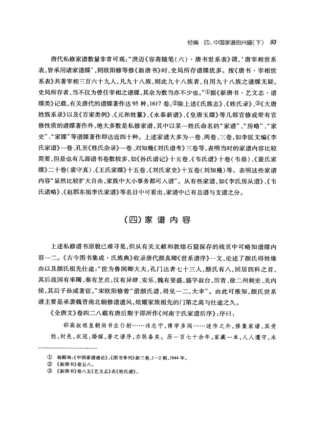 中国家谱通论_106.png