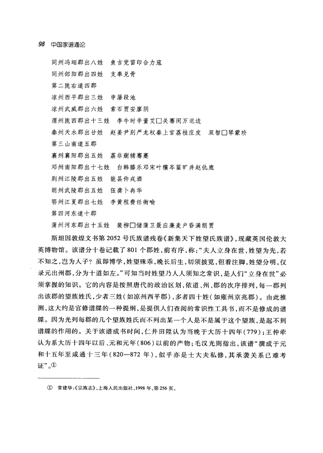 中国家谱通论_111.png