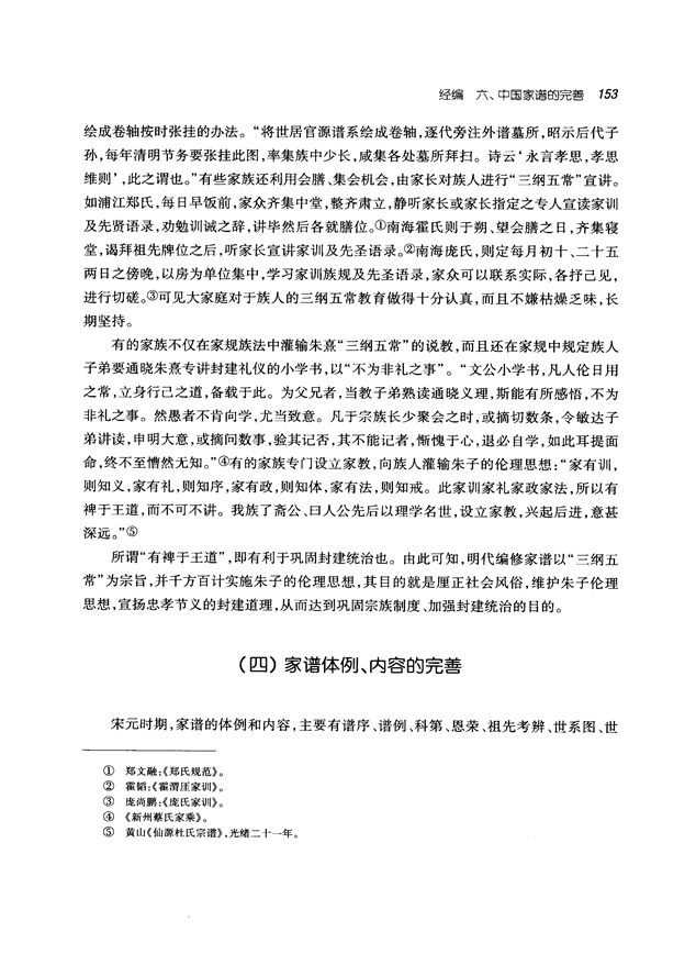 中国家谱通论_166.png