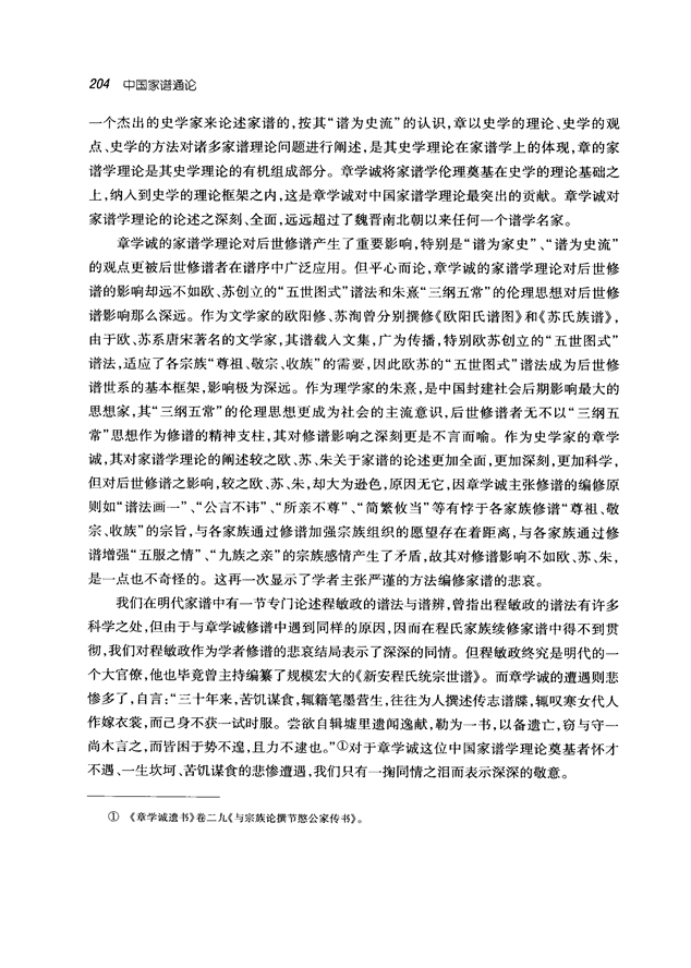 中国家谱通论_217.png