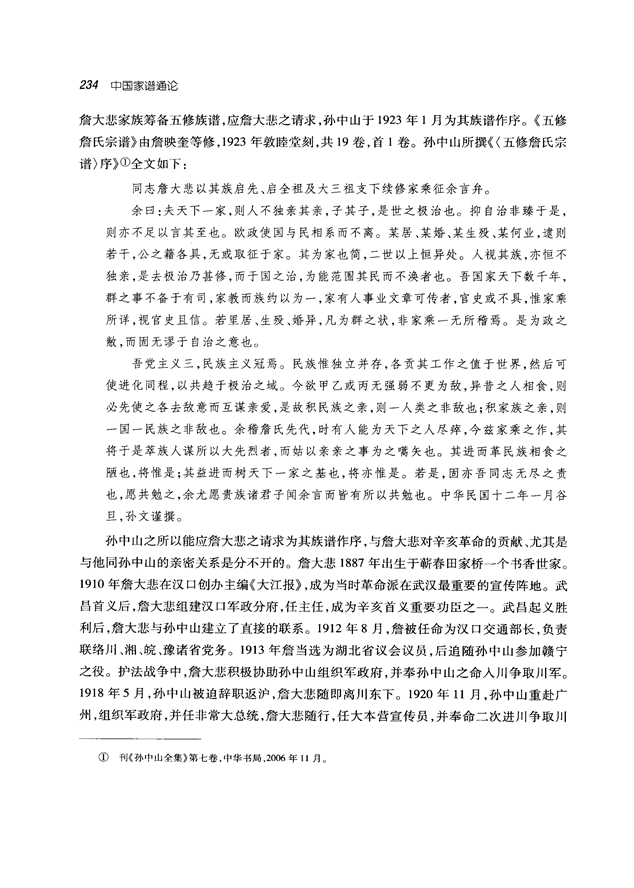 中国家谱通论_247.png