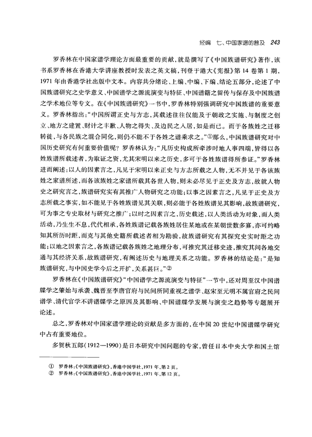 中国家谱通论_256.png