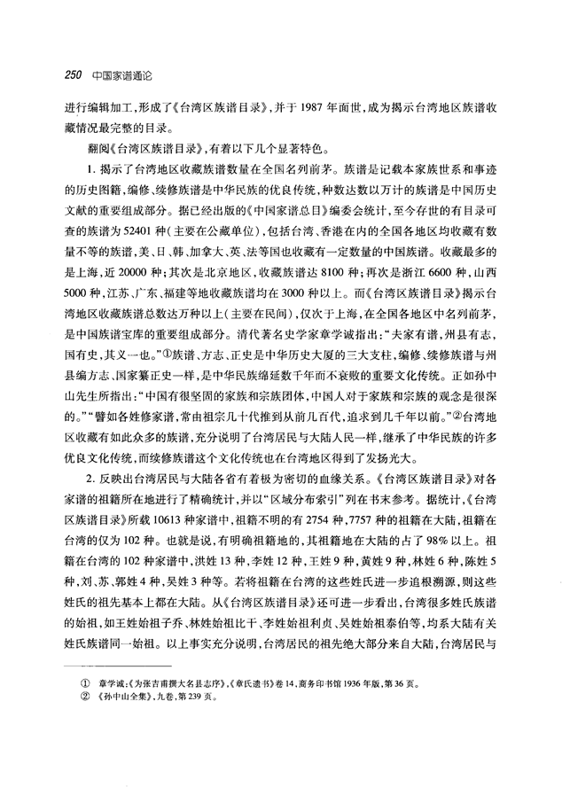 中国家谱通论_263.png