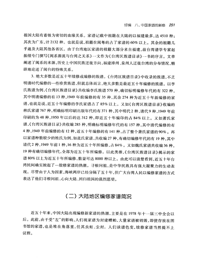 中国家谱通论_264.png