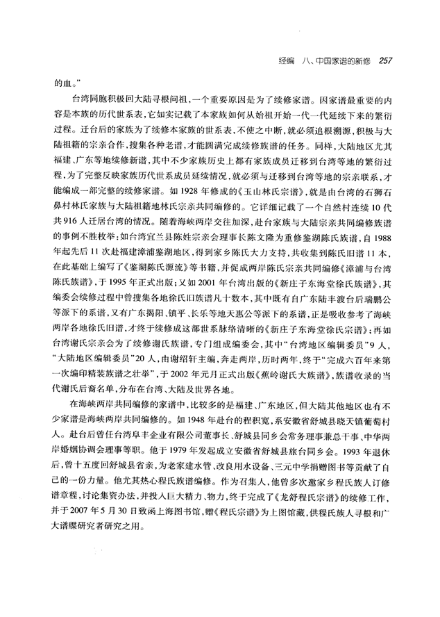 中国家谱通论_270.png