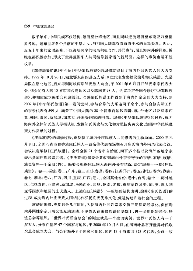 中国家谱通论_271.png