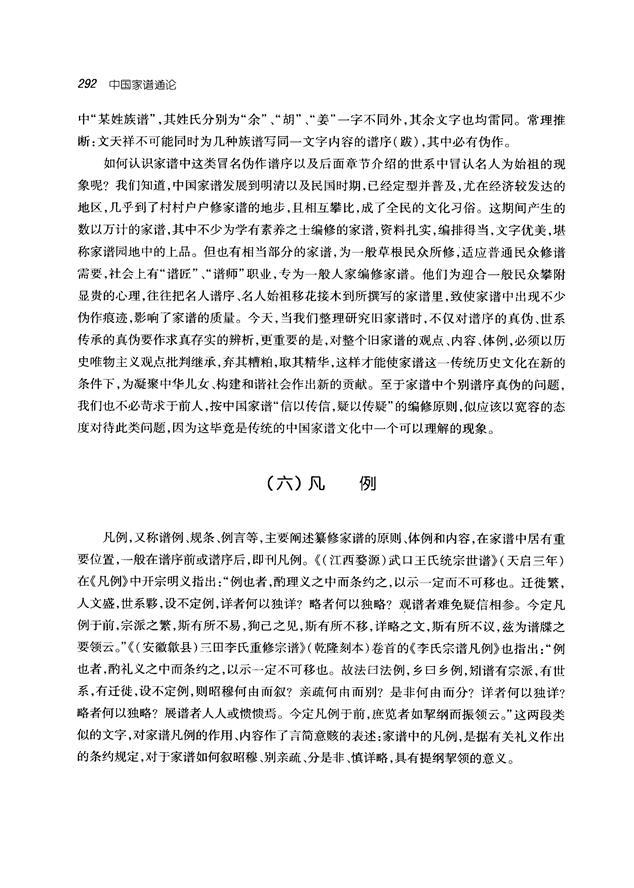 中国家谱通论_305.png