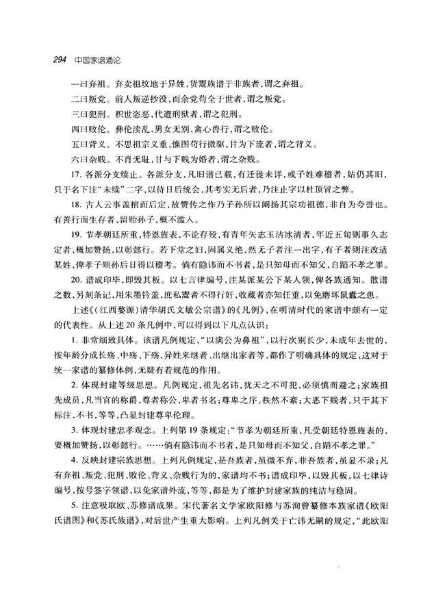 中国家谱通论_307.png