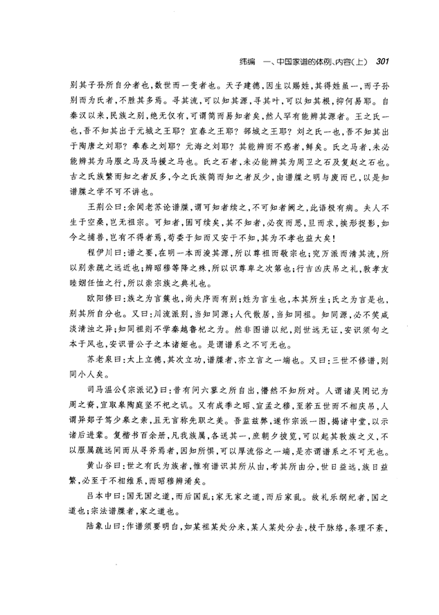 中国家谱通论_314.png