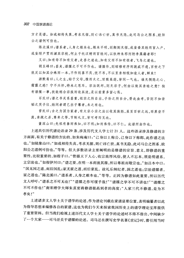 中国家谱通论_315.png