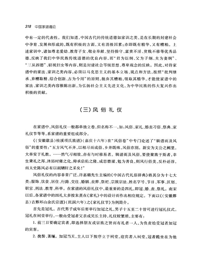 中国家谱通论_331.png