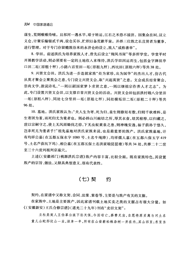 中国家谱通论_347.png