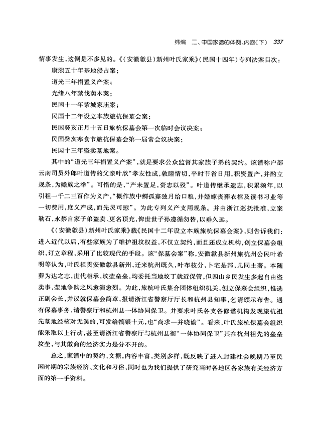 中国家谱通论_350.png