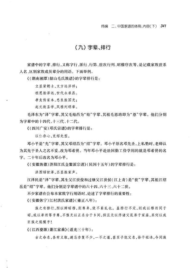 中国家谱通论_354.png