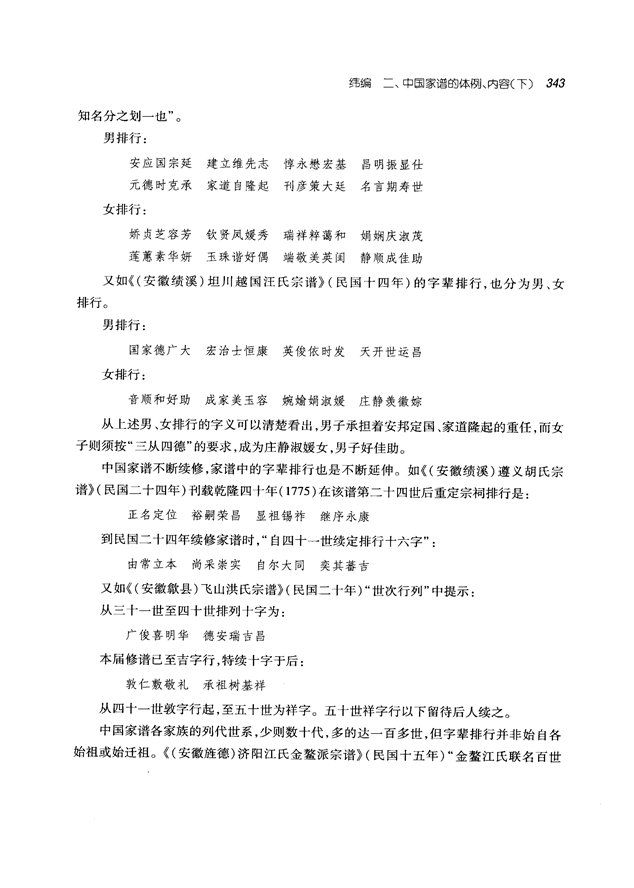 中国家谱通论_356.png