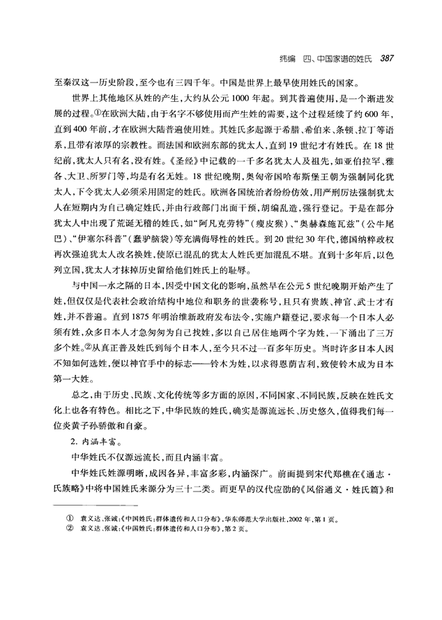 中国家谱通论_400.png