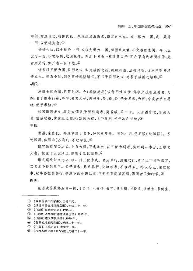 中国家谱通论_410.png