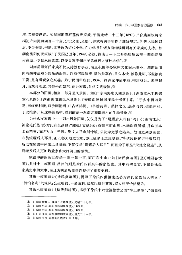 中国家谱通论_458.png