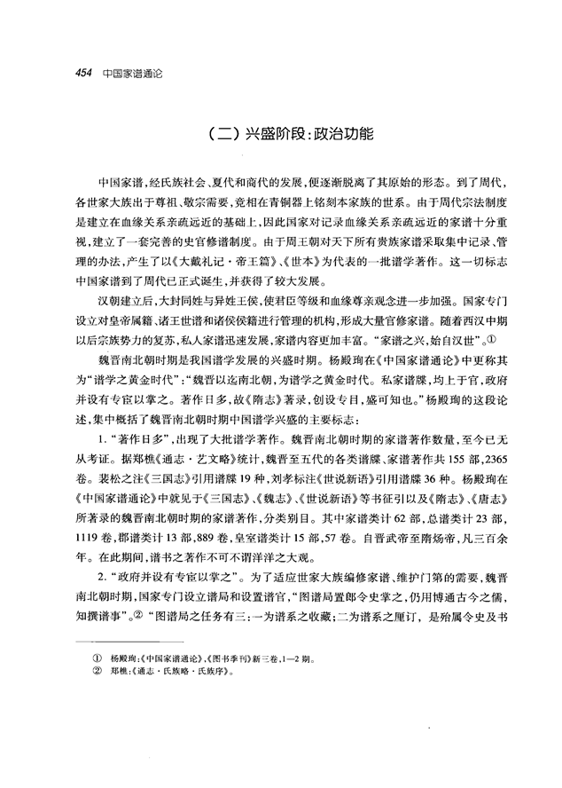 中国家谱通论_467.png