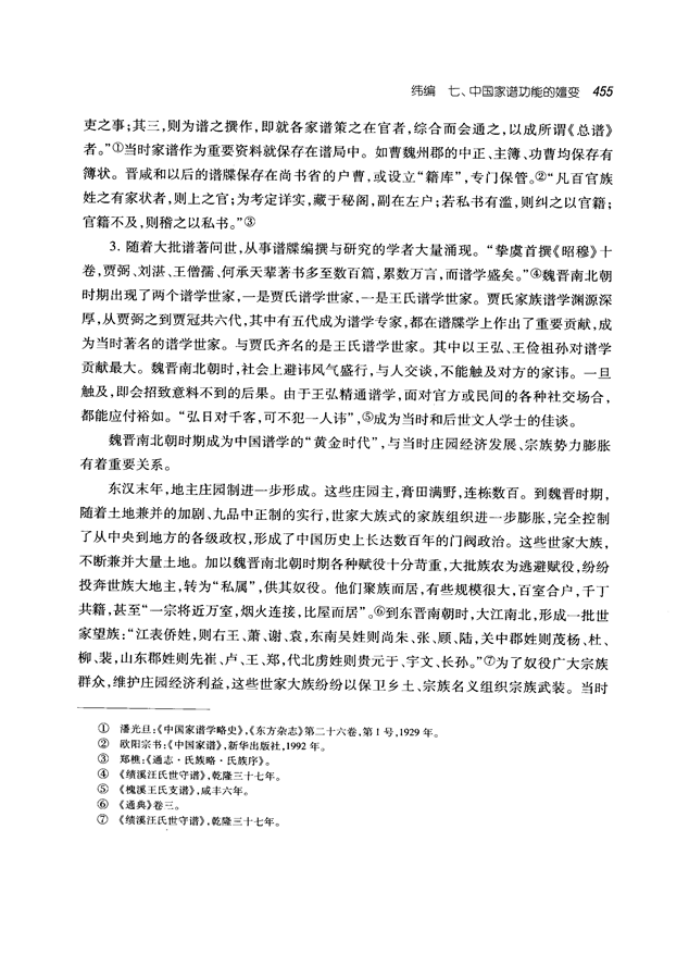 中国家谱通论_468.png