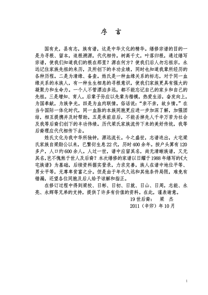 广西三江大宅梁氏宗谱2_01.jpg