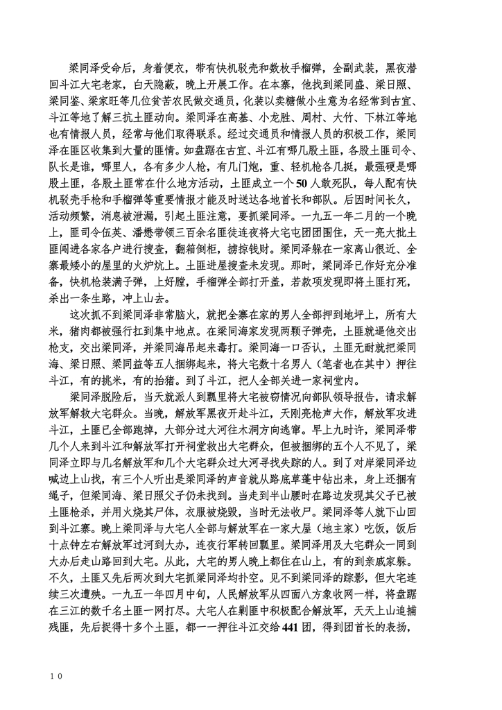 广西三江大宅梁氏宗谱2_10.jpg