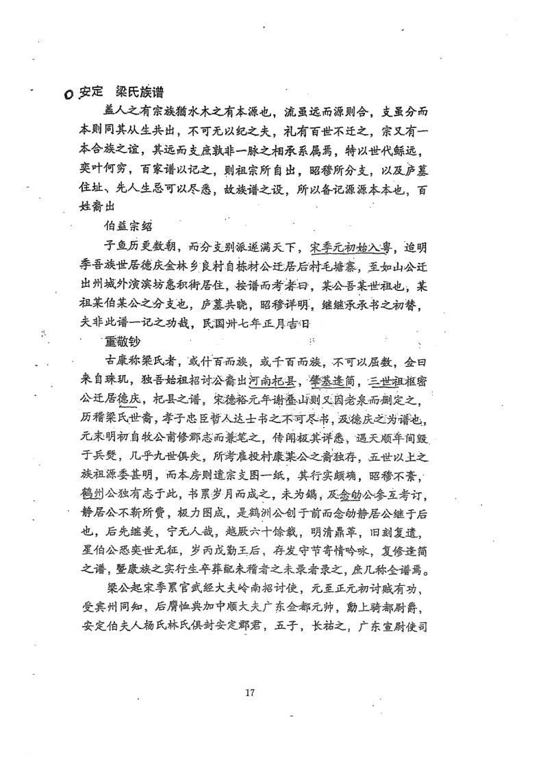 德庆梁氏简介_17.png
