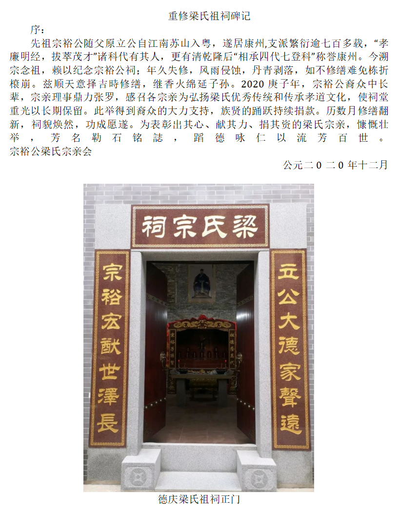 德庆梁氏宗祠功成愿遂_01.png