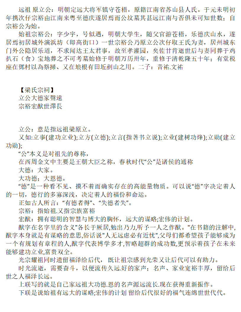 德庆梁氏宗祠功成愿遂_03.png