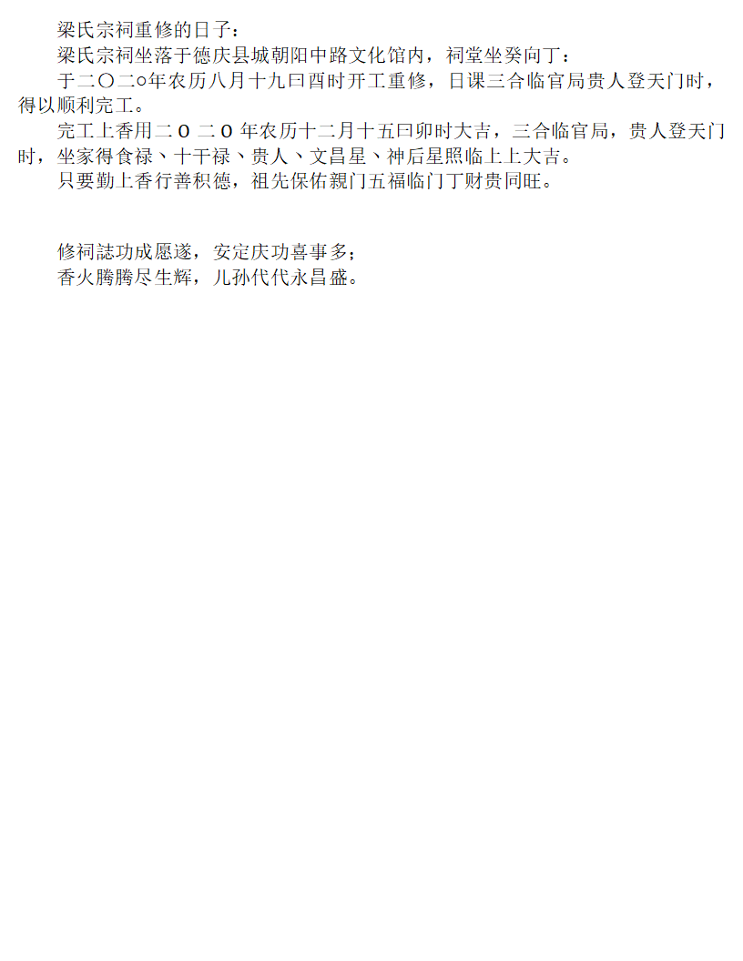 德庆梁氏宗祠功成愿遂_04.png