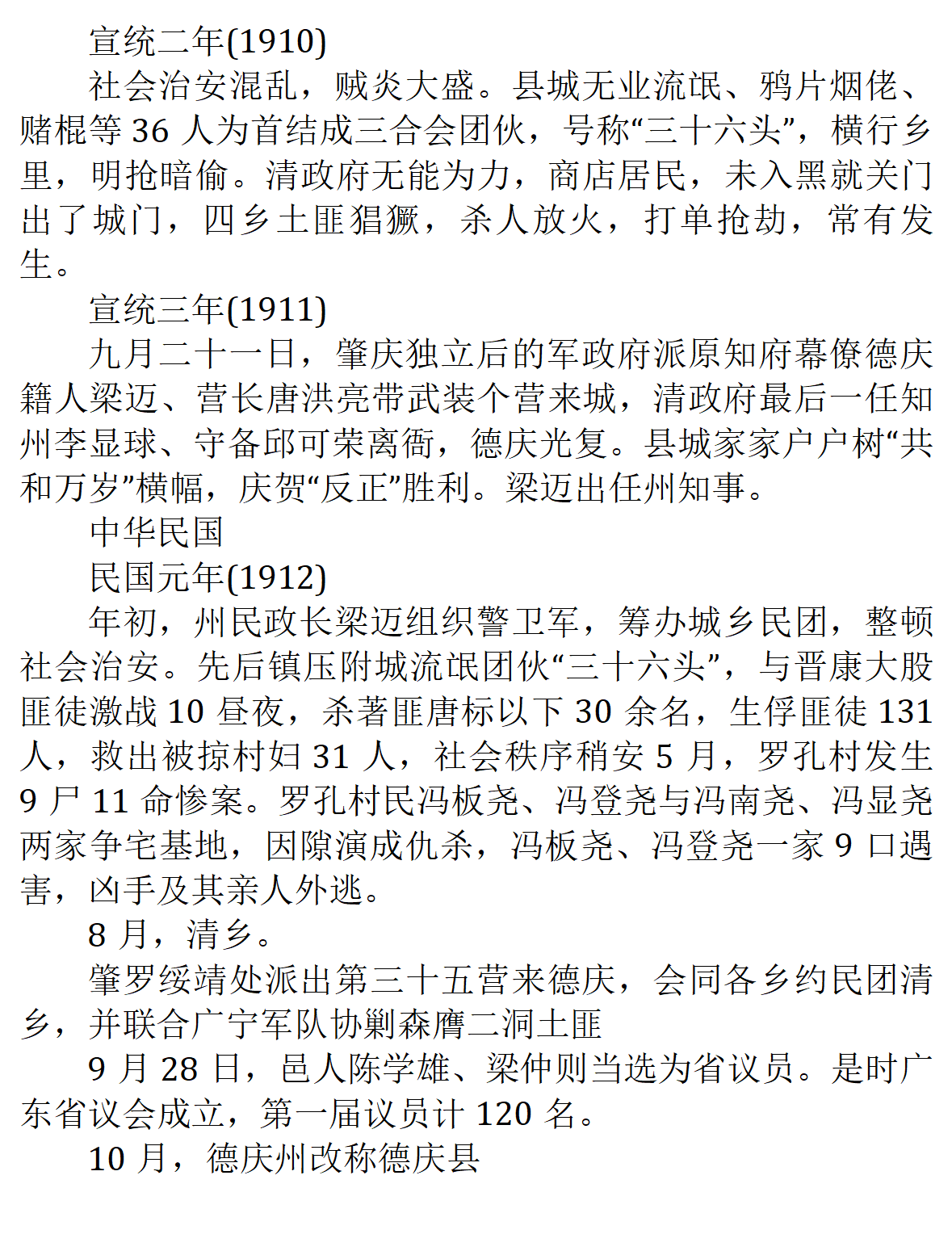 宣统民国之时的德庆梁氏文化例传梁迈_01.png