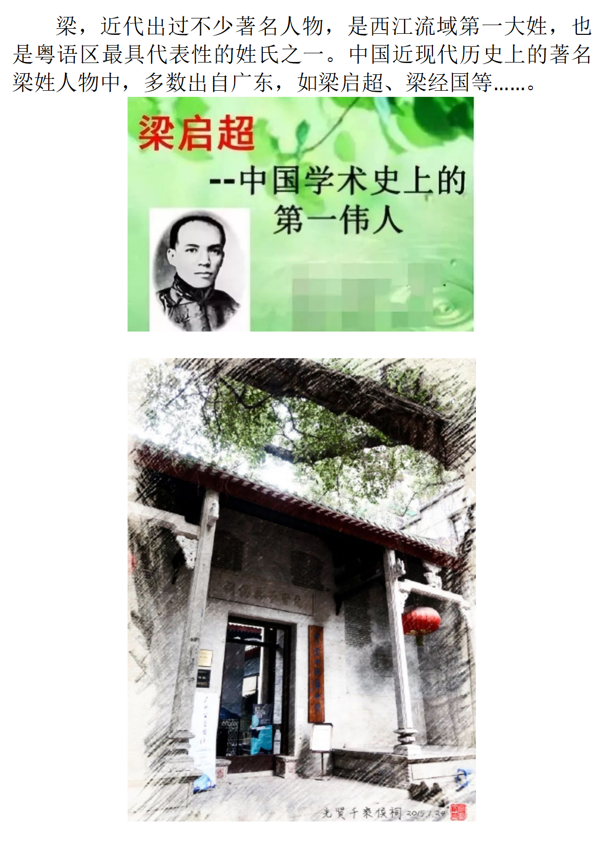 先贤梁子祠圖_02.png