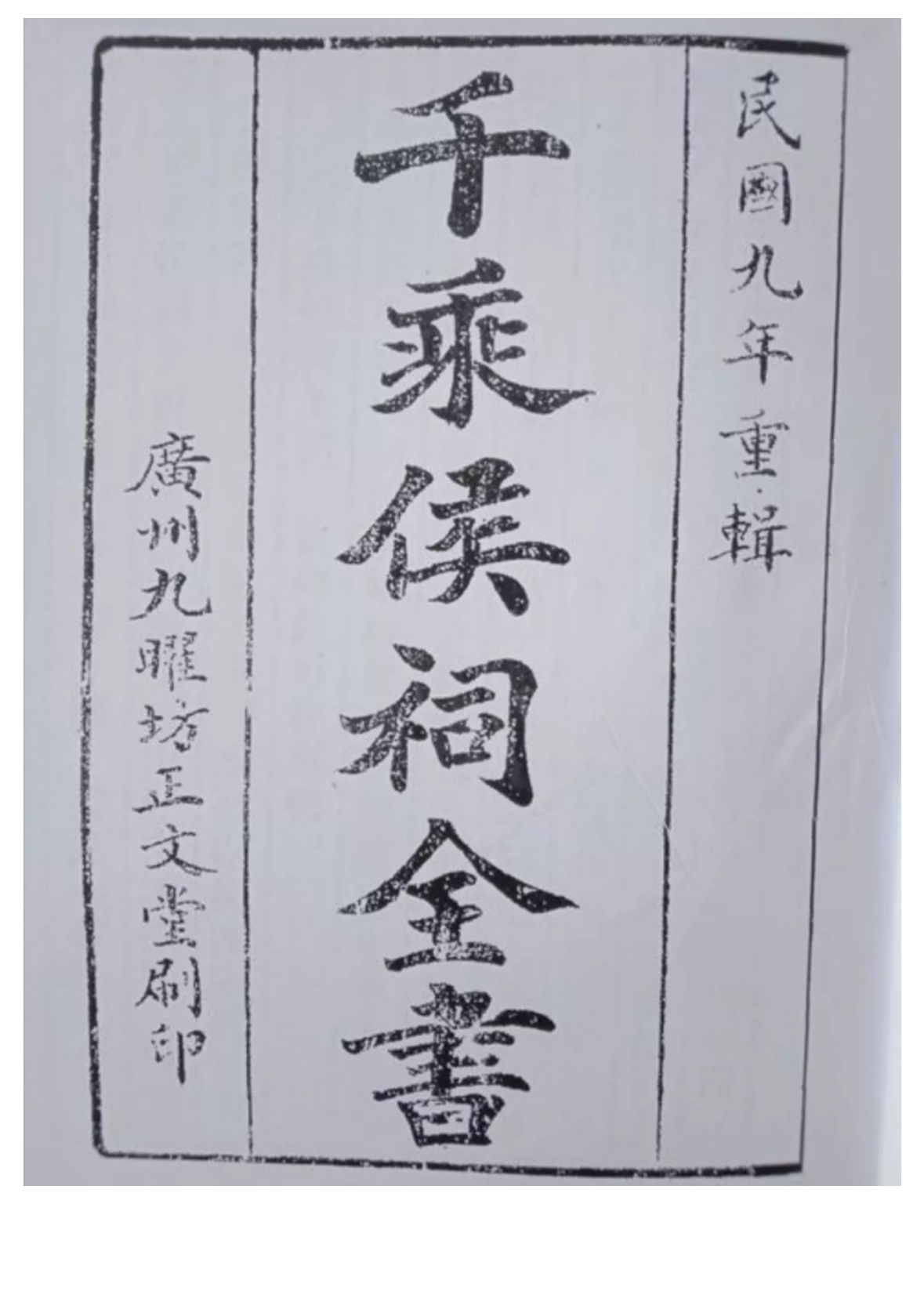 先贤梁子祠圖_06.png