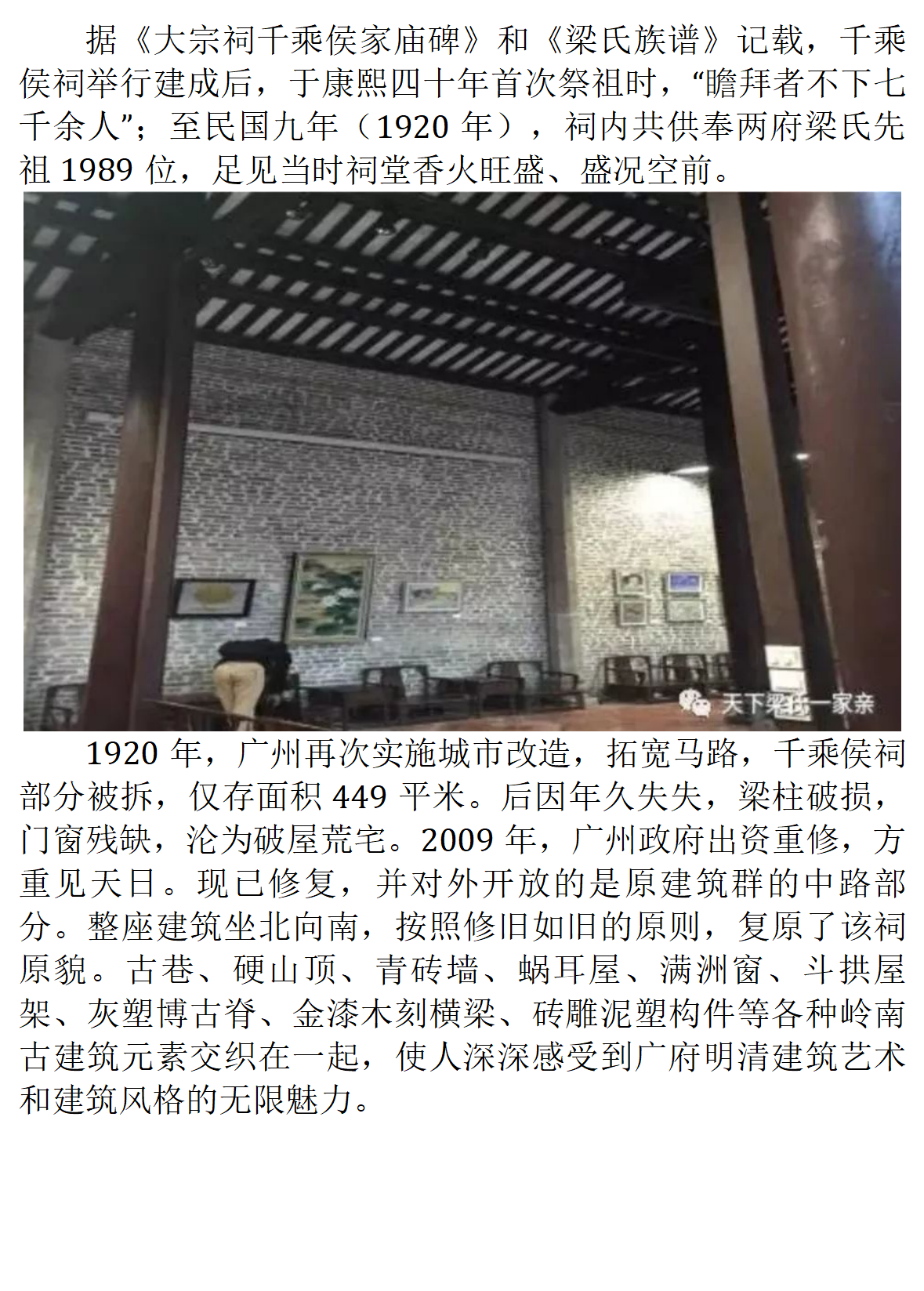 先贤梁子祠圖_09.png