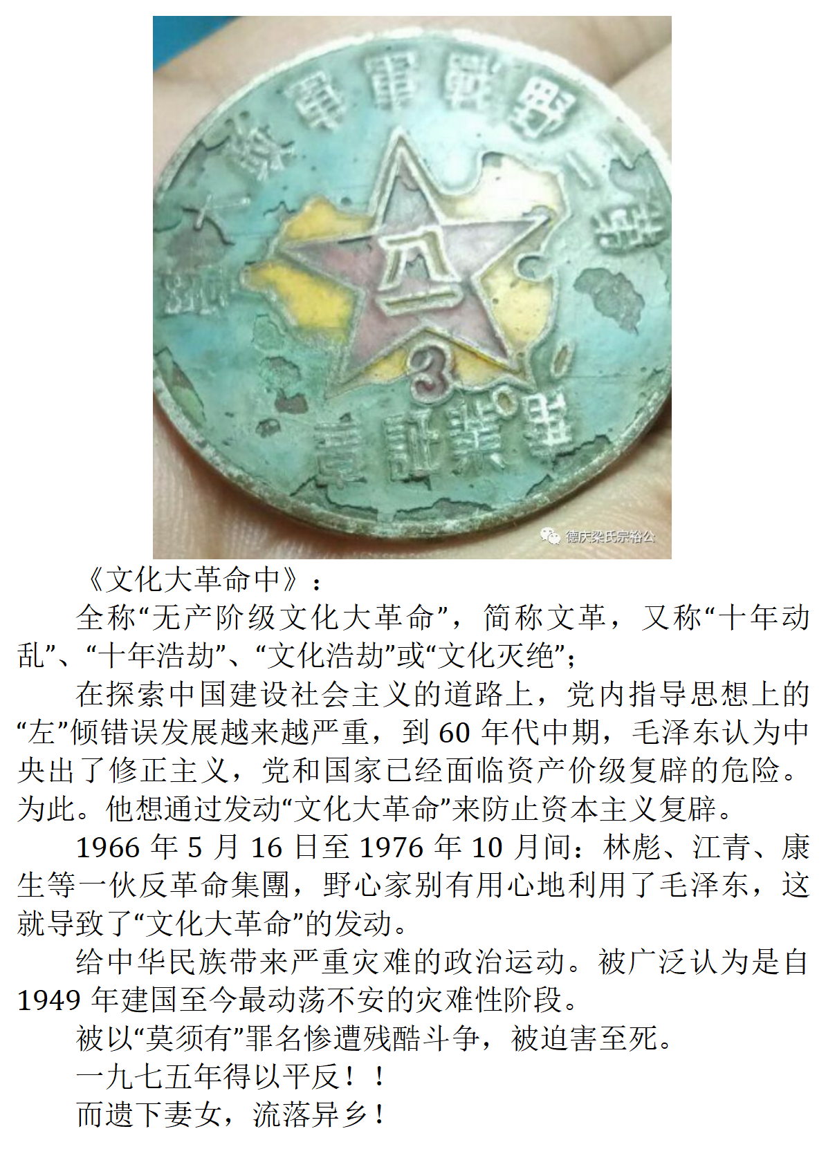 人物传略梁以毅梁鼎_03.png
