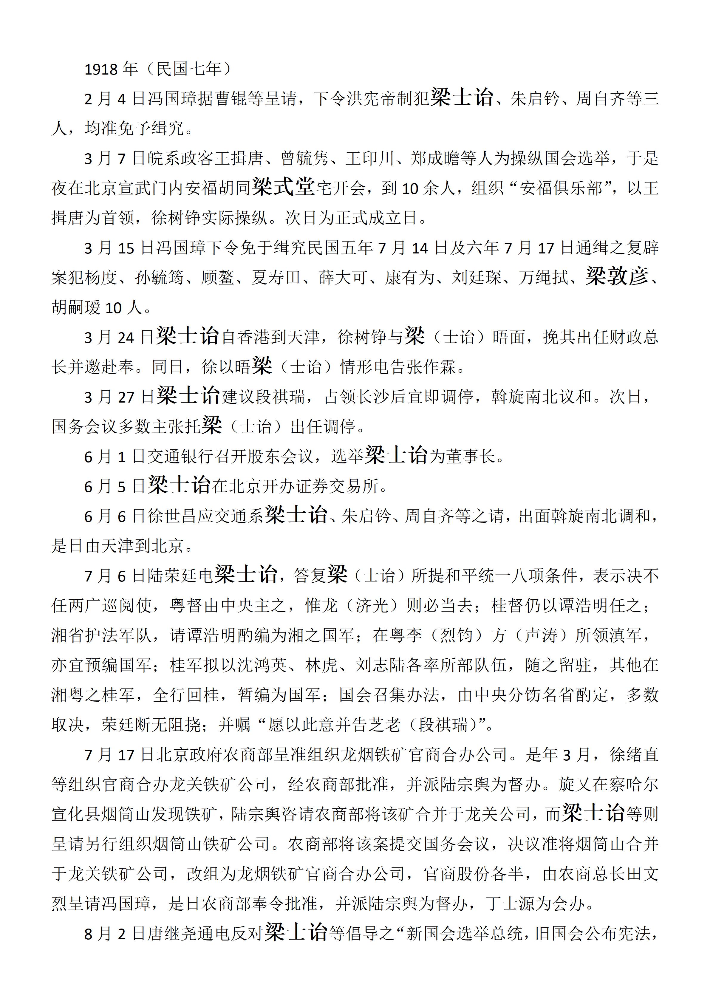 中华民国史  大事记  (总编：李新) -梁姓 - 用于上传_01.jpg