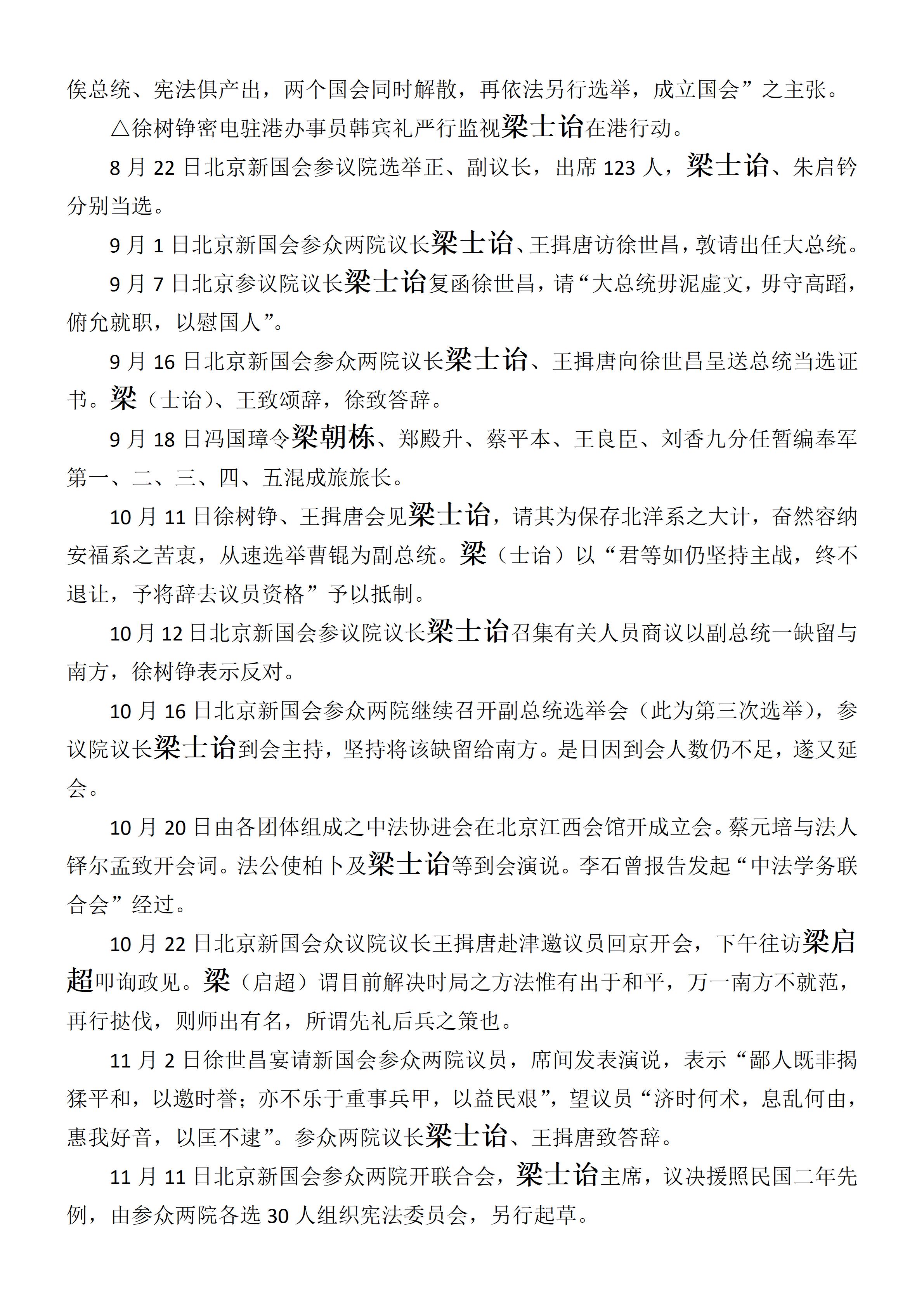 中华民国史  大事记  (总编：李新) -梁姓 - 用于上传_02.jpg