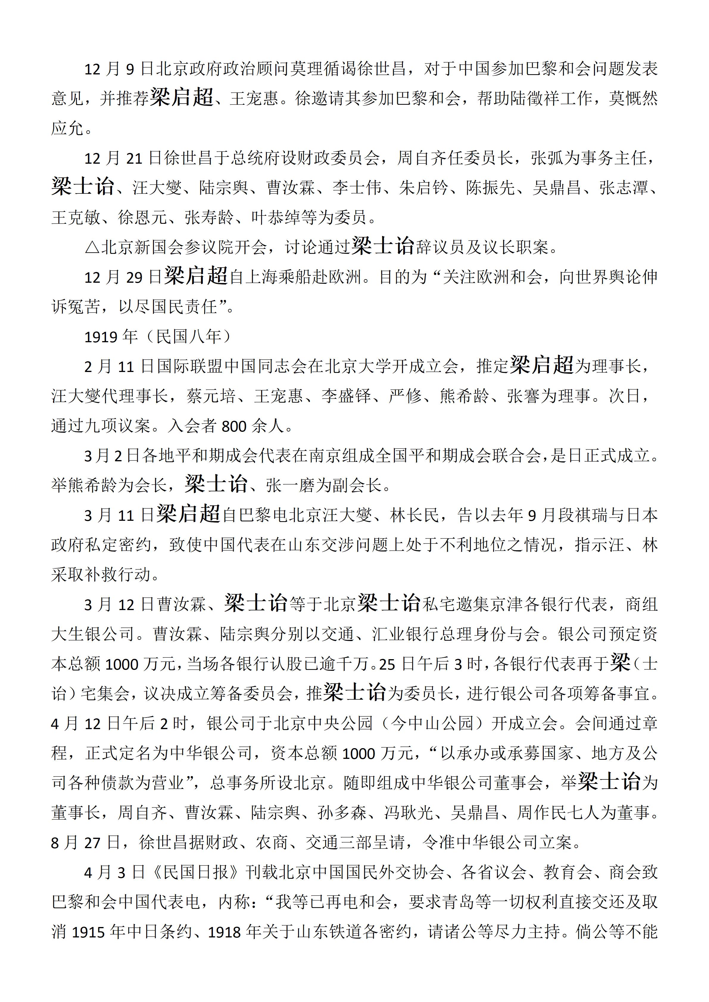 中华民国史  大事记  (总编：李新) -梁姓 - 用于上传_03.jpg