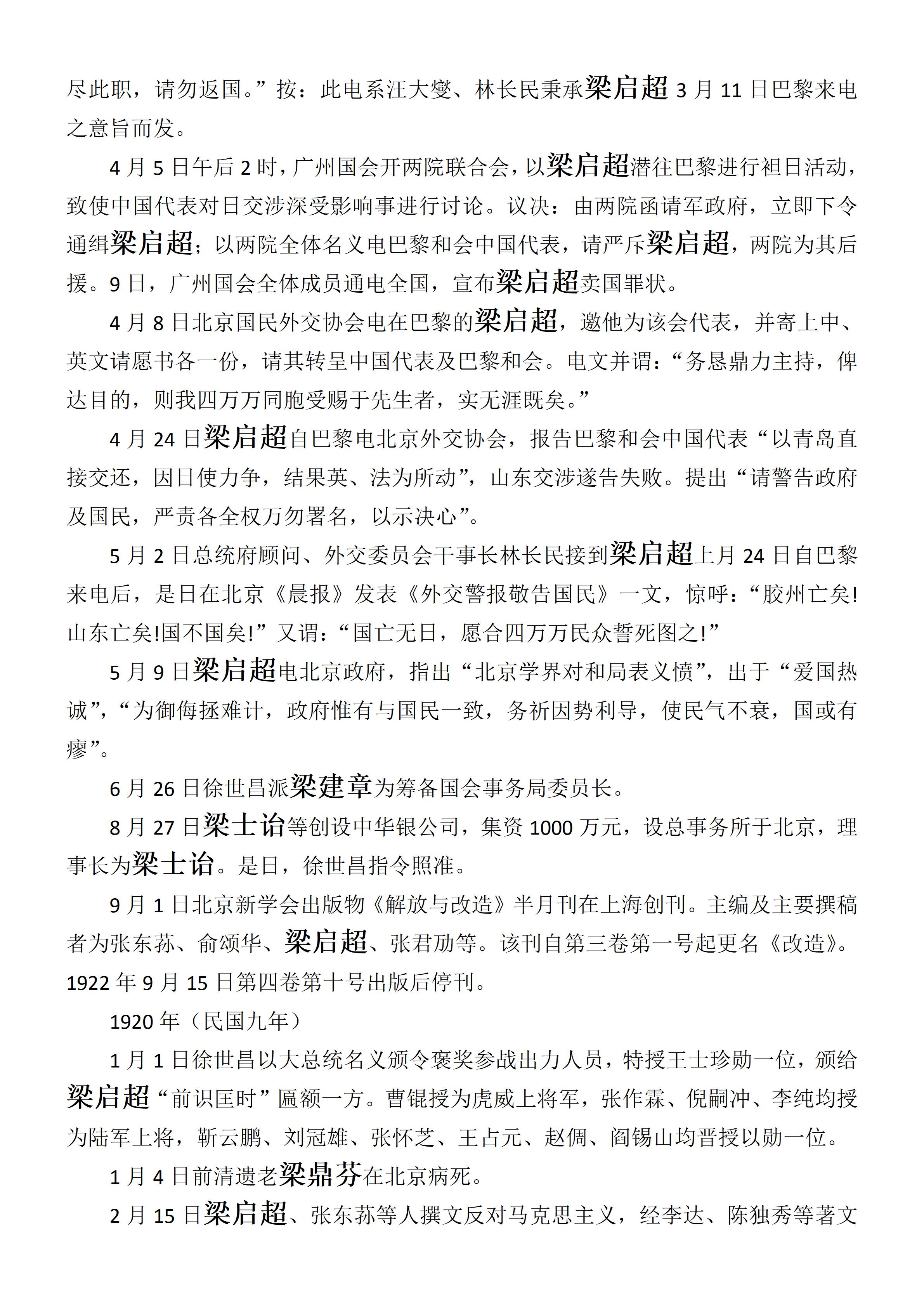 中华民国史  大事记  (总编：李新) -梁姓 - 用于上传_04.jpg