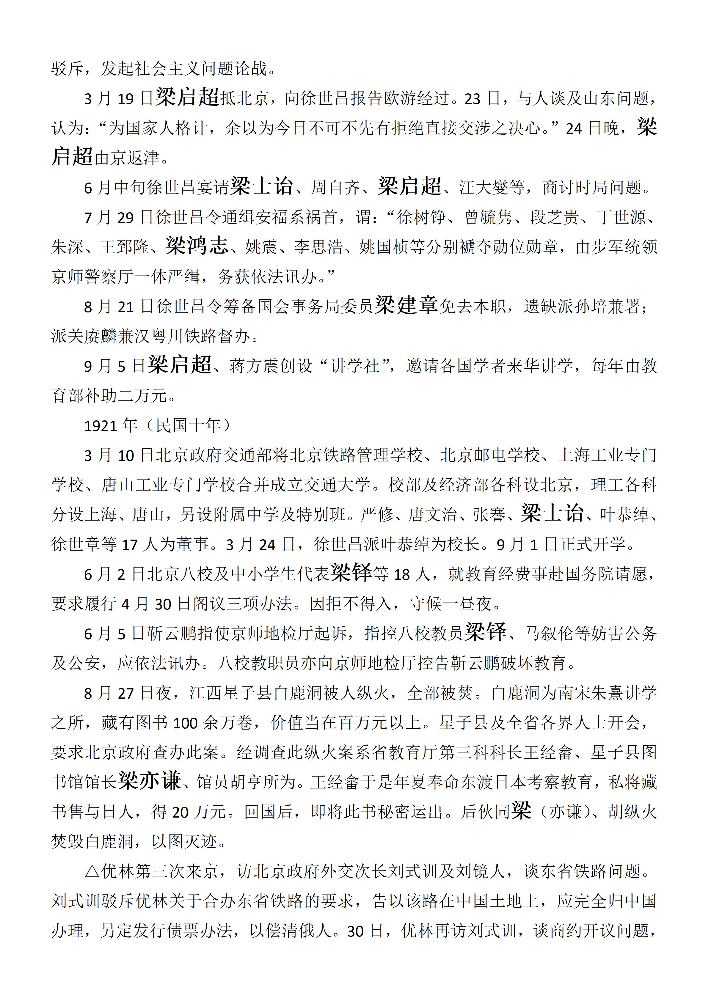 中华民国史  大事记  (总编：李新) -梁姓 - 用于上传_05.jpg