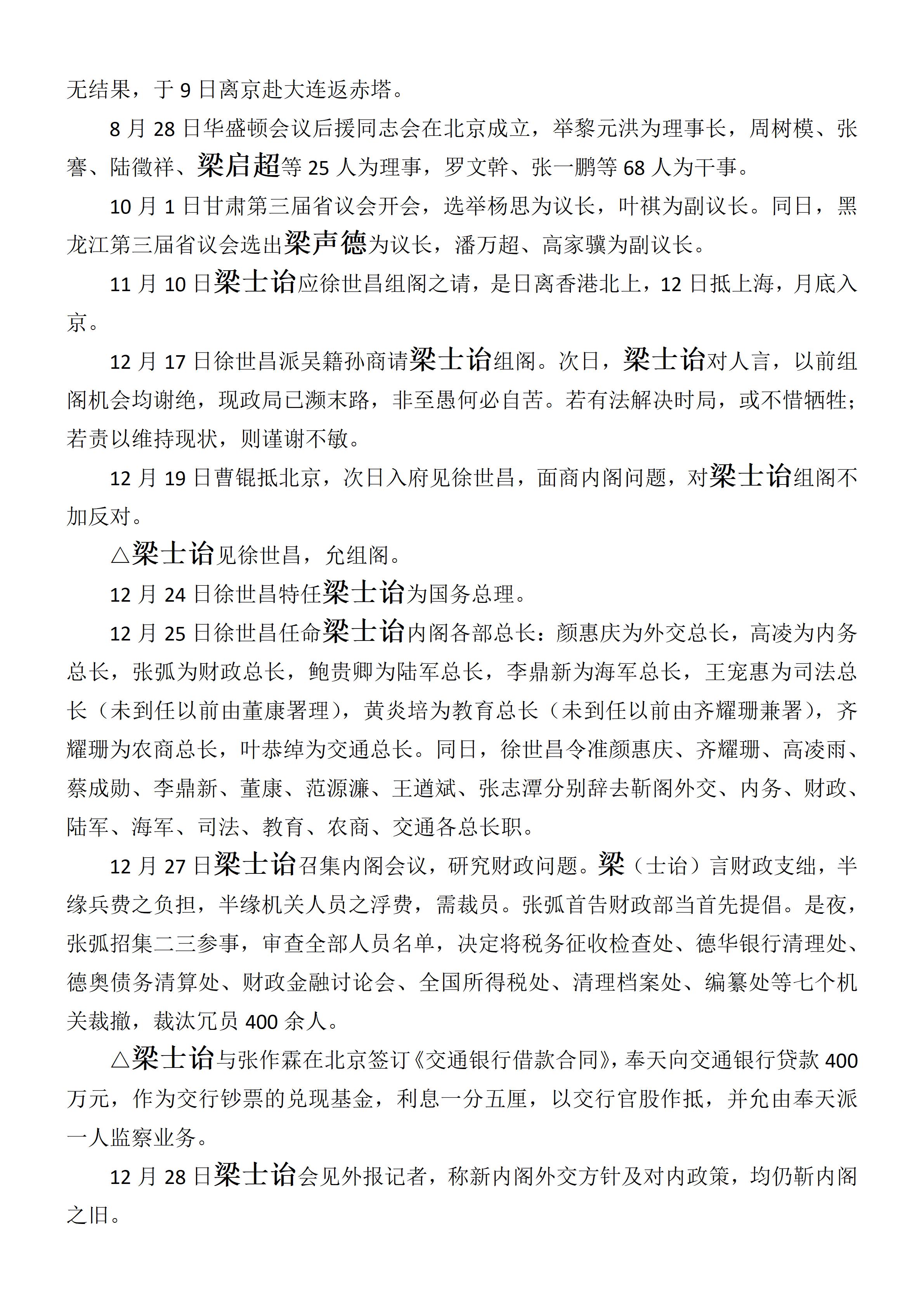 中华民国史  大事记  (总编：李新) -梁姓 - 用于上传_06.jpg
