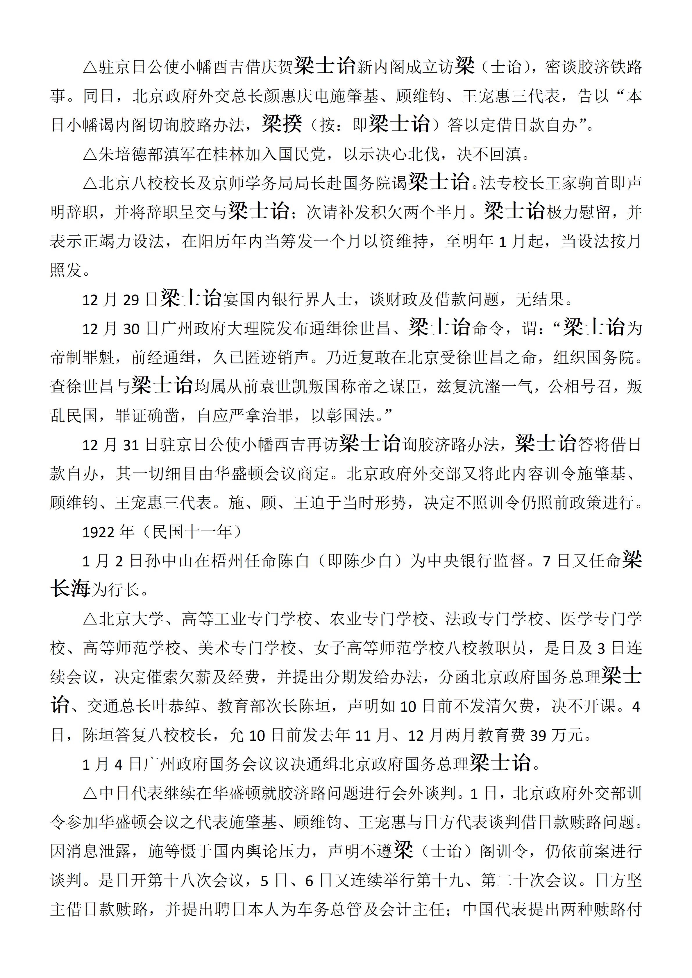 中华民国史  大事记  (总编：李新) -梁姓 - 用于上传_07.jpg