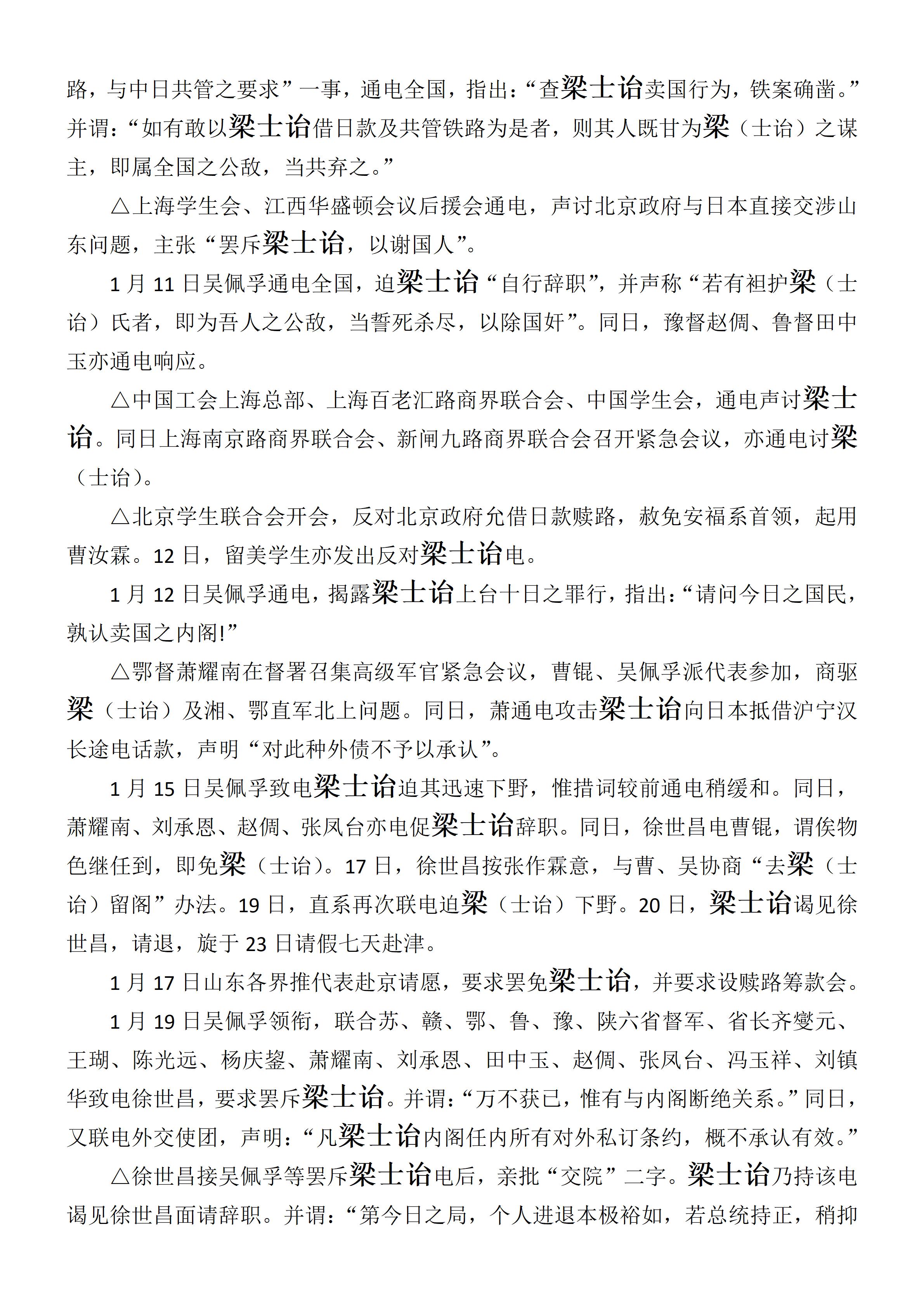 中华民国史  大事记  (总编：李新) -梁姓 - 用于上传_09.jpg