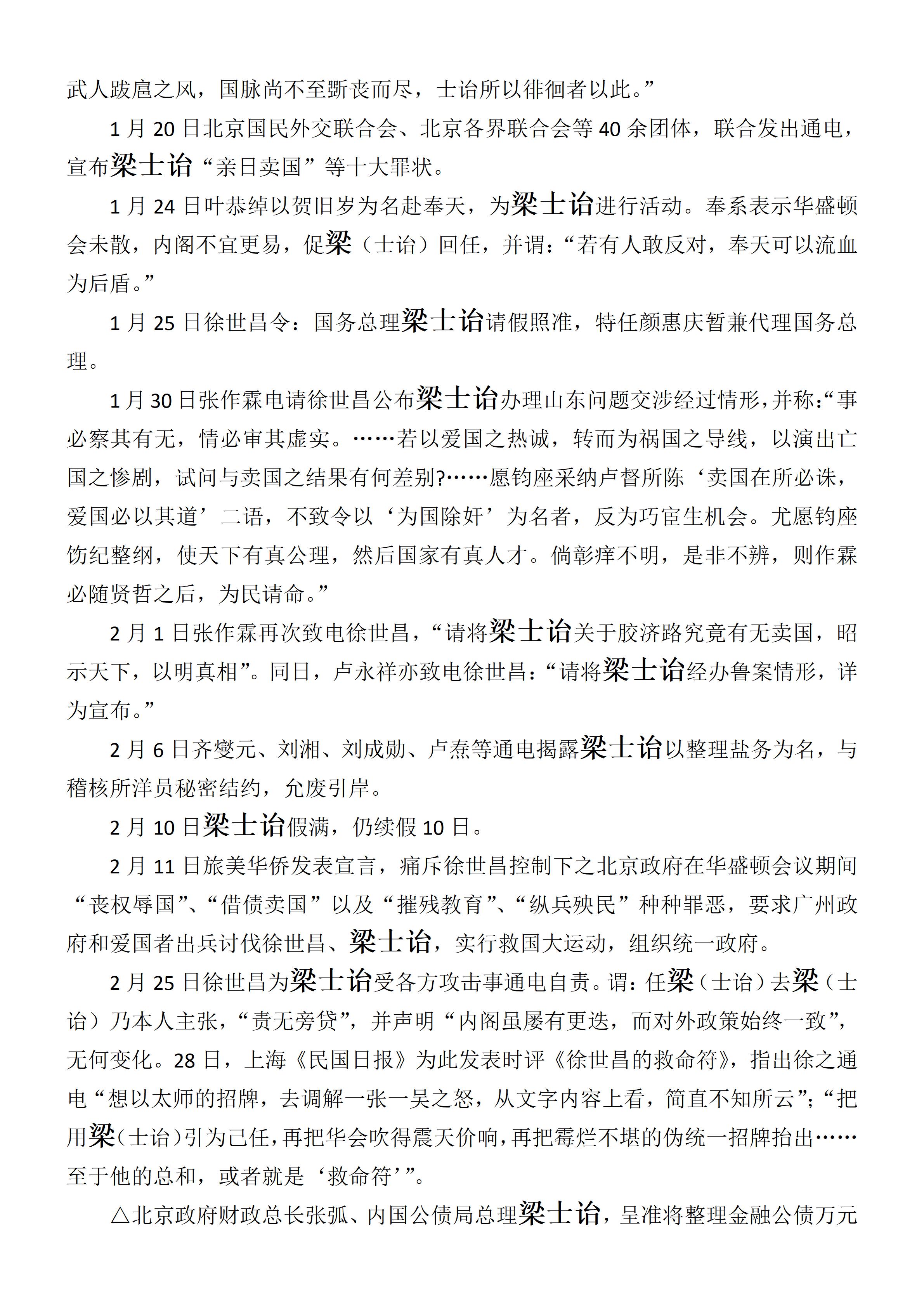 中华民国史  大事记  (总编：李新) -梁姓 - 用于上传_10.jpg