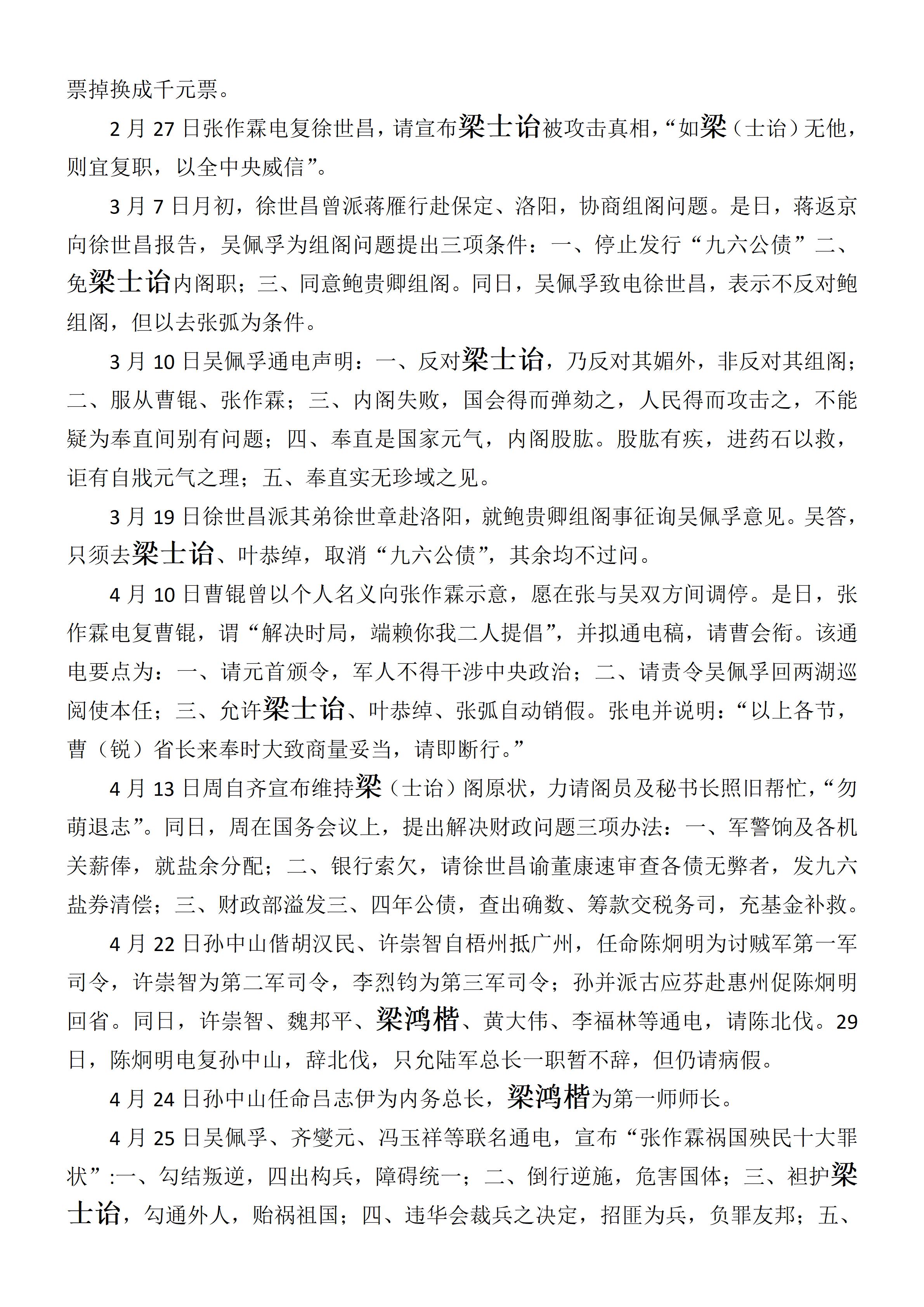 中华民国史  大事记  (总编：李新) -梁姓 - 用于上传_11.jpg